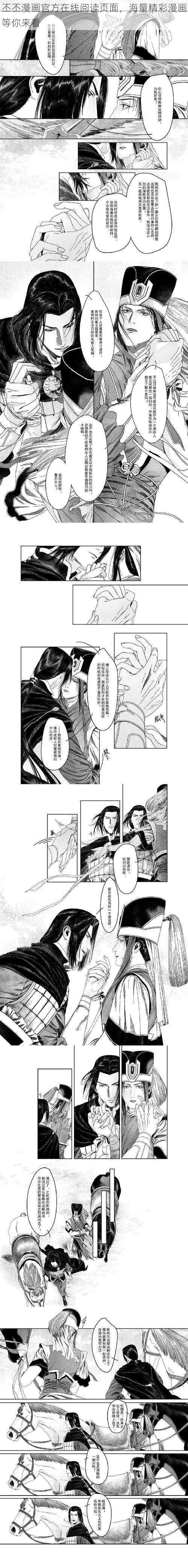 丕丕漫画官方在线阅读页面，海量精彩漫画等你来看