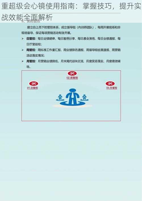 重超级会心镜使用指南：掌握技巧，提升实战效能全面解析