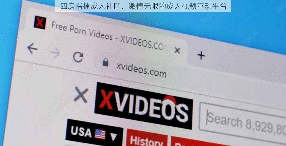 四房播播成人社区，激情无限的成人视频互动平台